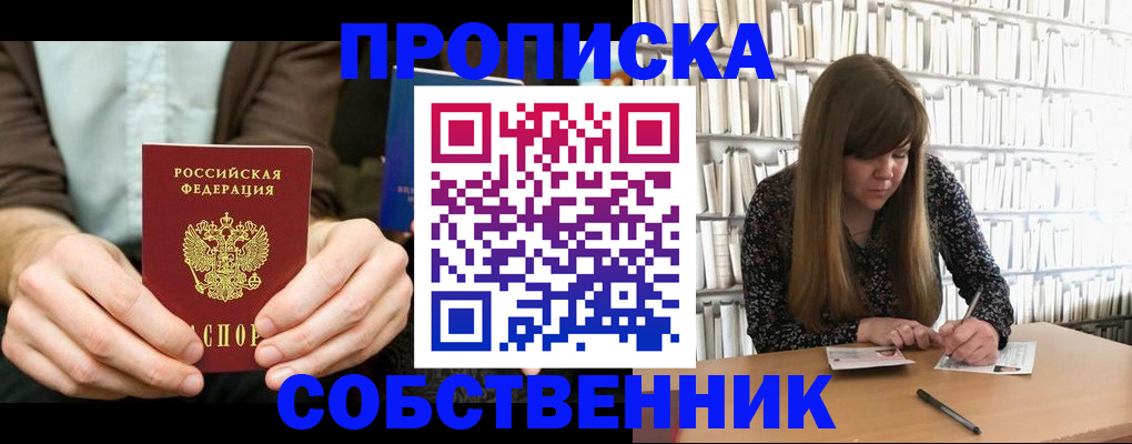 прописка законно в Балашихе