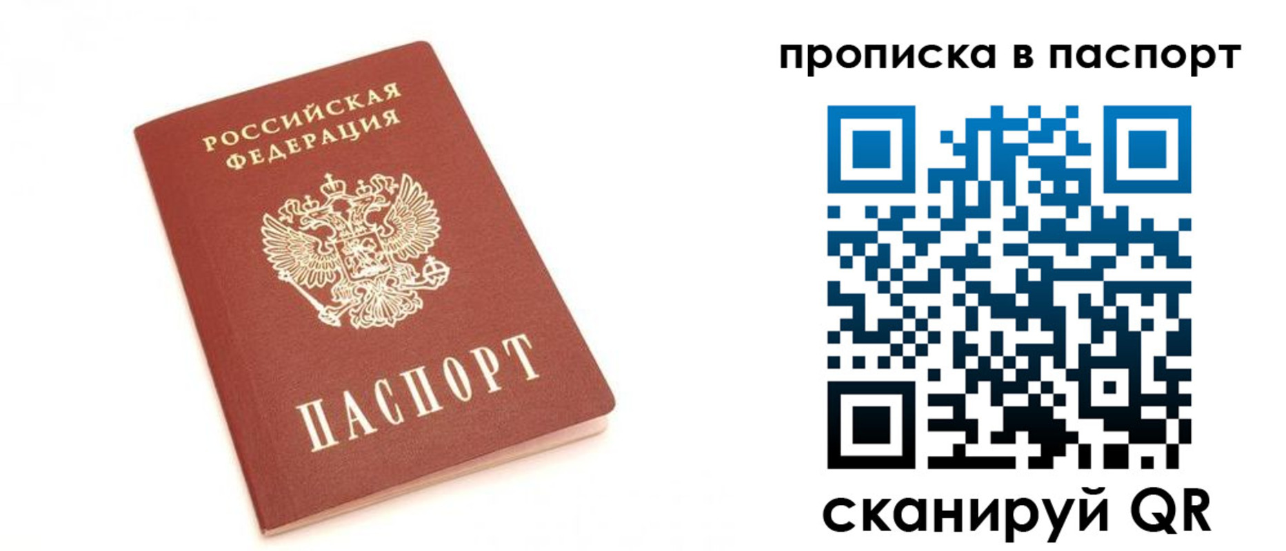 прописка для работы в Балашихе