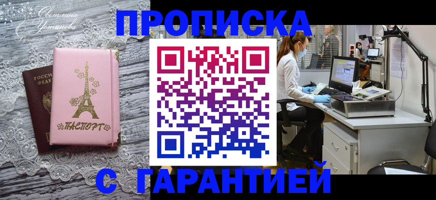 временная регистрация купить в Балашихе