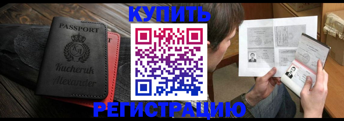 временная регистрация в квартире в Балашихе