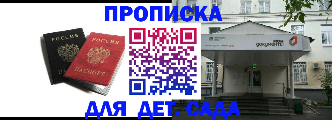 временная регистрация надежно в Балашихе