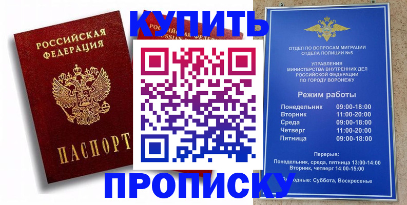 прописка штамп в Балашихе