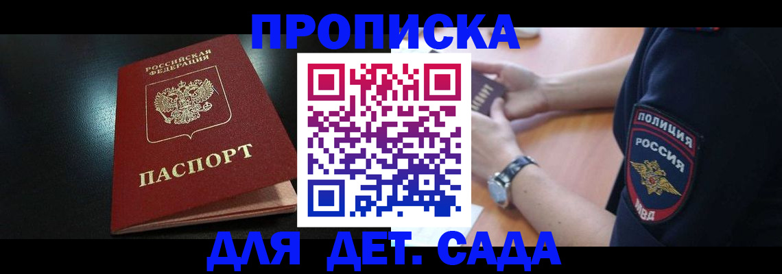 прописка паспорт в Балашихе