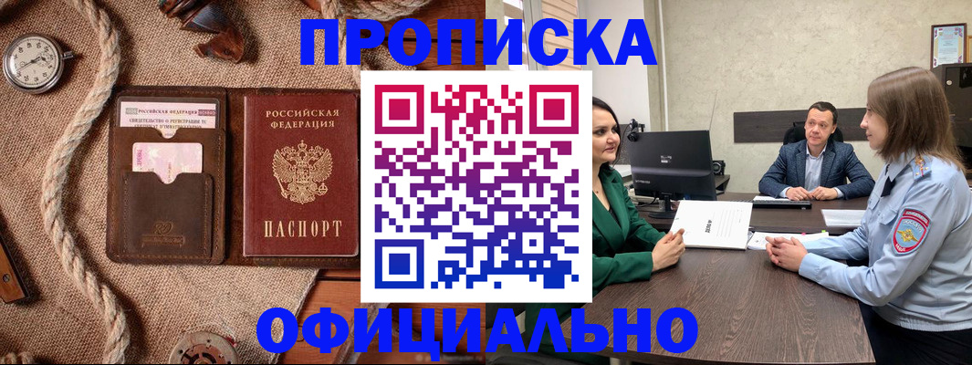 временная регистрация законно в Балашихе
