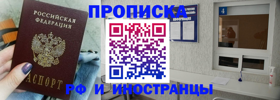 прописка в квартире в Балашихе